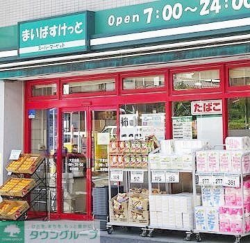 スーパー　まいばすけっと渋谷本町6丁目店（スーパー）まで410m