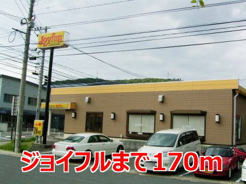 その他　ジョイフルまで170m