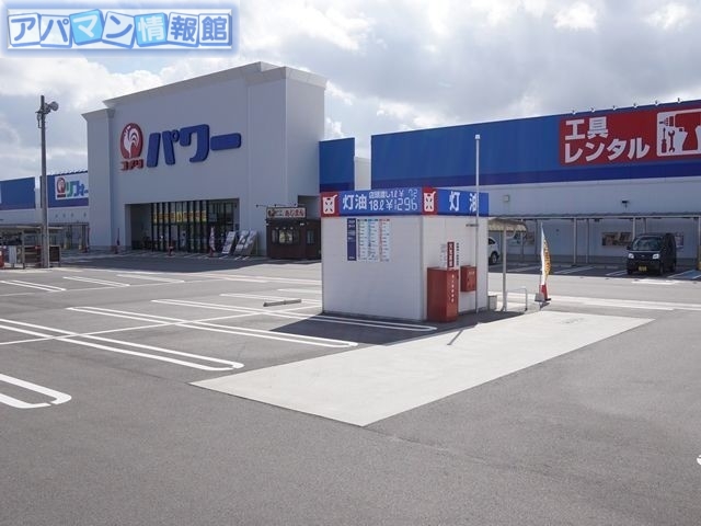 ホームセンター　コメリパワー新潟西店（ホームセンター）まで428m