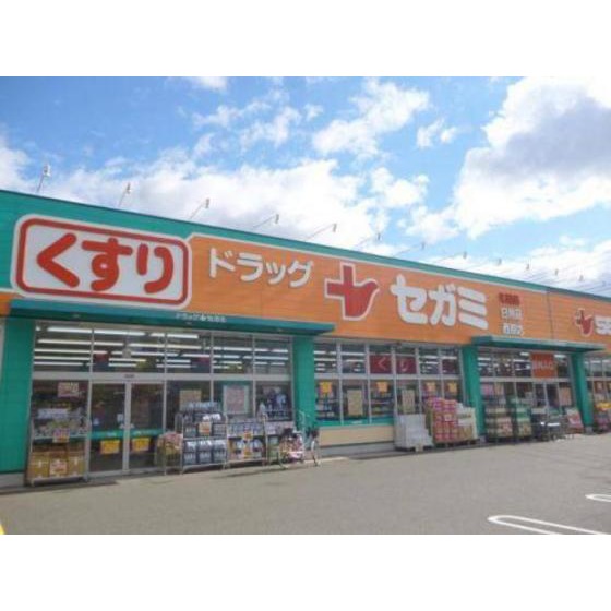 ドラックストア　ドラッグセガミ西原店（ドラッグストア）まで993m