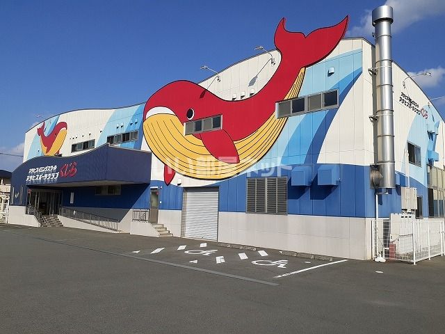 その他　アサヒスポーツクラブ くじら（その他）まで850m