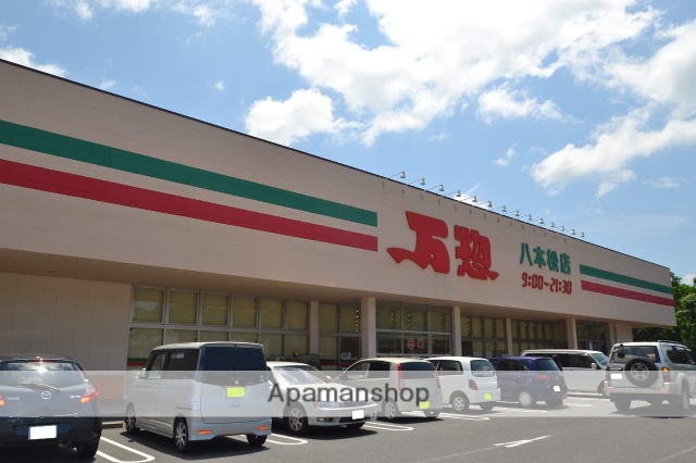 スーパー　万惣八本松店（スーパー）まで650m