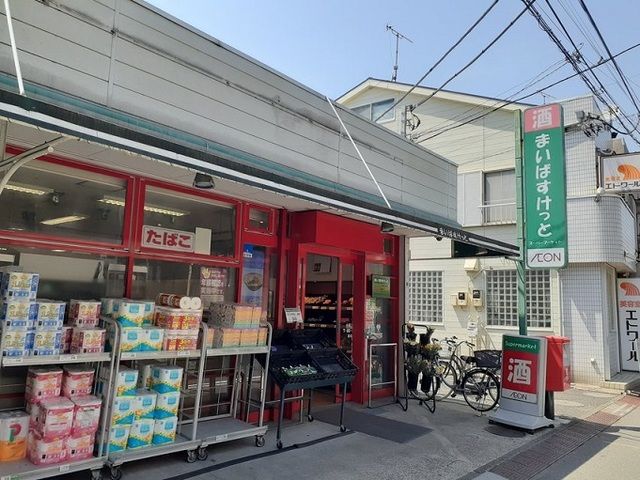 スーパー　まいばすけっと（スーパー）まで350m