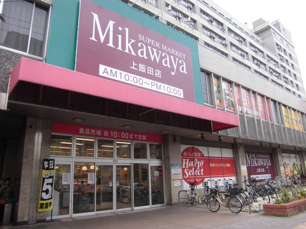 その他　Mikawaya上飯田店（その他）まで437m