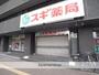 ドラックストア　スギ薬局金山駅前店（ドラッグストア）まで583m