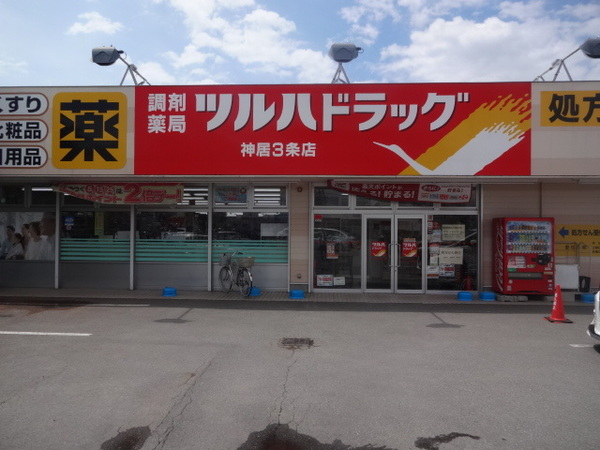 ドラックストア　調剤薬局ツルハドラッグ神居３条店（ドラッグストア）まで1607m