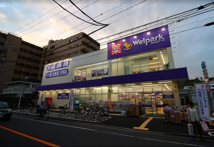 ドラックストア　ウェルパーク東日暮里一丁目店（ドラッグストア）まで339m