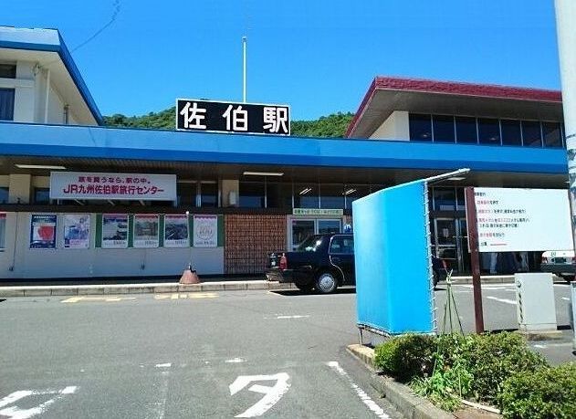 その他　佐伯駅（その他）まで2420m