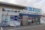 ホームセンター　コーナン（ホームセンター）まで750m