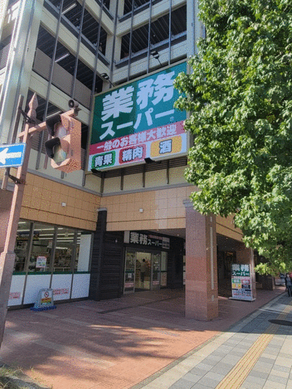 ショッピングセンター　業務スーパー辛島公園店（ショッピングセンター）まで400m