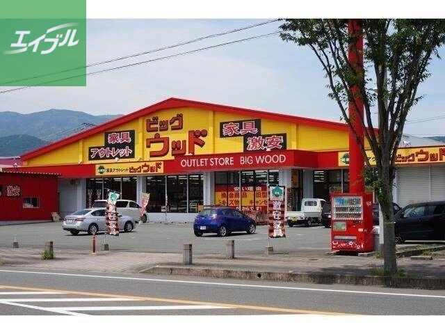 ホームセンター　ビッグウッド鳥栖店（ホームセンター）まで300m