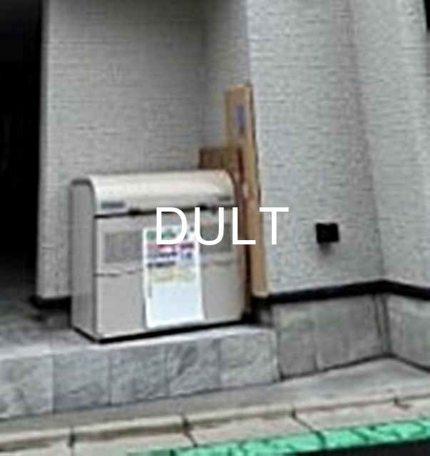 その他共有部分　共有ゴミ捨て場です。