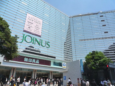 ショッピングセンター　ジョイナス（ショッピングセンター）まで816m