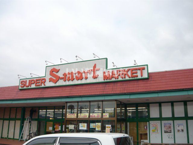 スーパー　S-mart(エスマート) 桜谷店（スーパー）まで1836m