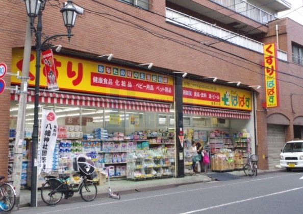 ドラックストア　どらっぐぱぱす滝野川店（ドラッグストア）まで390m