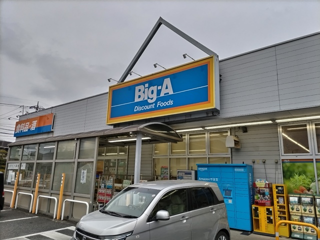 スーパー　ビッグ・エー　川口伊刈店（スーパー）まで550m