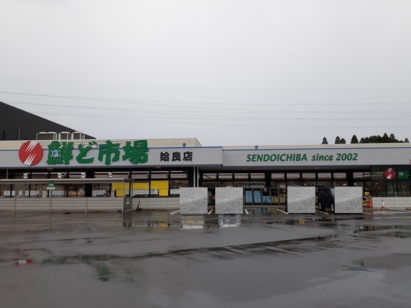 スーパー　鮮ど市場姶良店（スーパー）まで950m