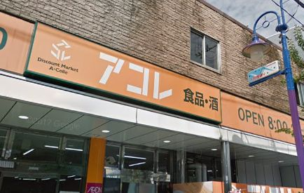 スーパー　アコレ 押上３丁目店（スーパー）まで726m