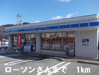 コンビニ　ローソンさん（コンビニ）まで1000m