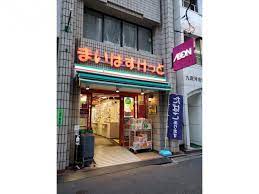 スーパー　まいばすけっと 九段北1丁目店（スーパー）まで129m