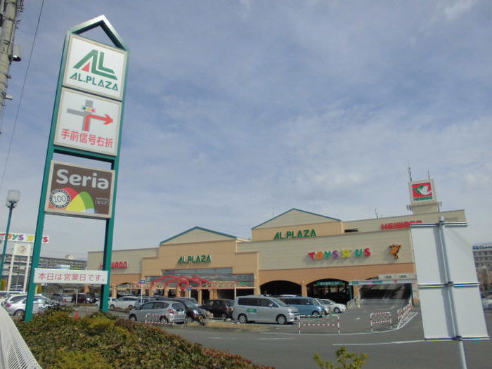 スーパー　アルプラザ（スーパー）まで1070m