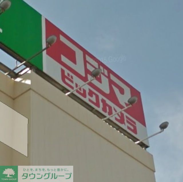 ショッピングセンター　コジマ×ビックカメラ西東京店（ショッピングセンター）まで1320m