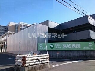 病院　葛城病院（病院）まで625m