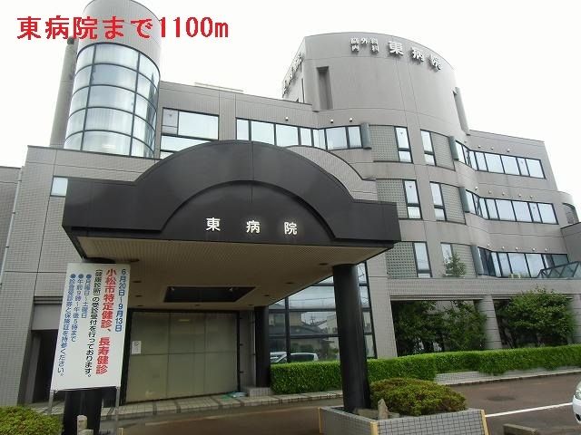 病院　東病院（病院）まで1500m
