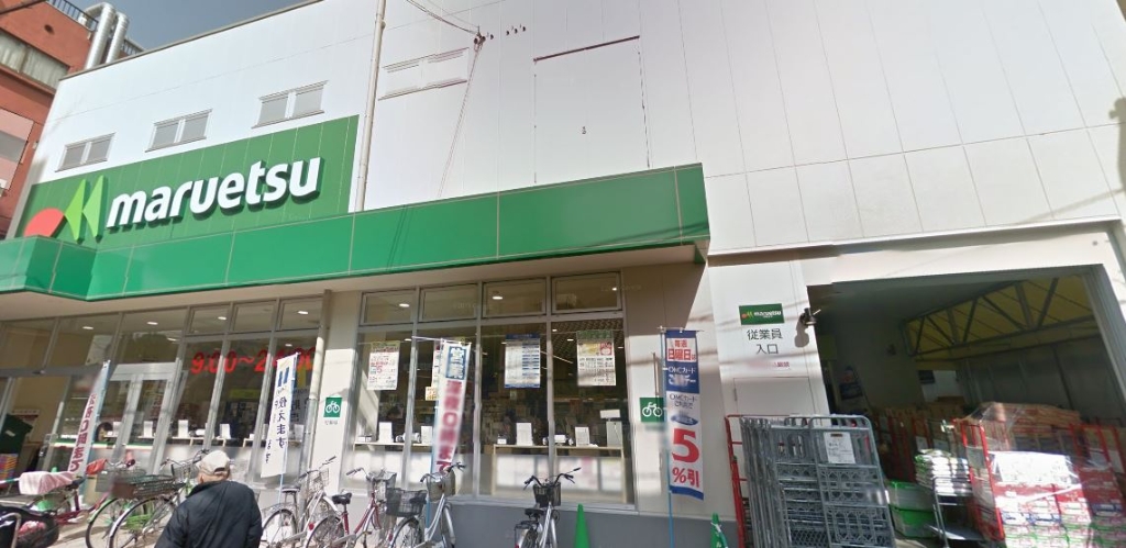 スーパー　マルエツ 平間店（スーパー）まで504m