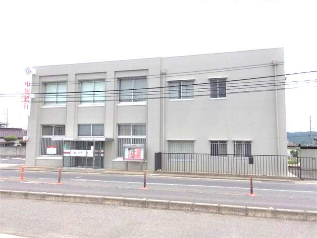 銀行　中国銀行平島支店（銀行）まで1236m