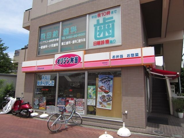 その他　オリジン弁当（その他）まで833m