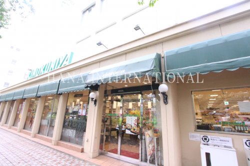 スーパー　紀ノ国屋（スーパー）まで997m