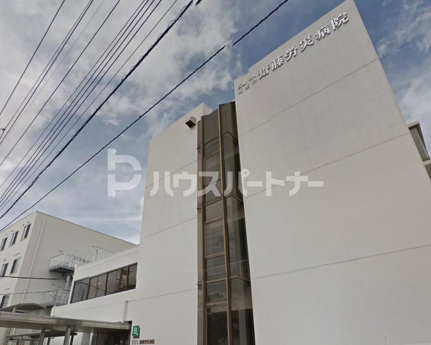 病院　齋藤労災病院（病院）まで370m