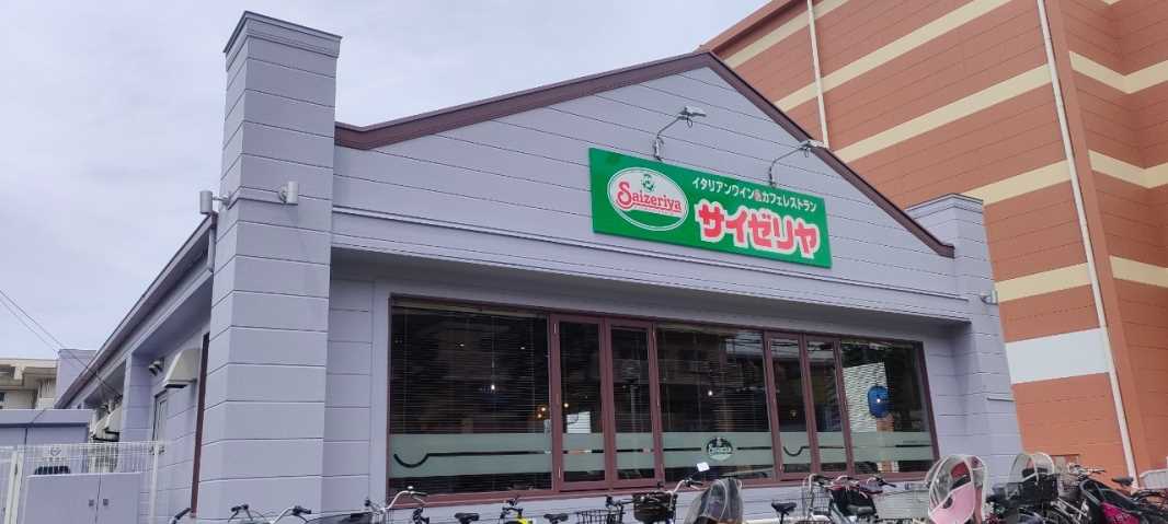 飲食店　サイゼリア（飲食店）まで123m