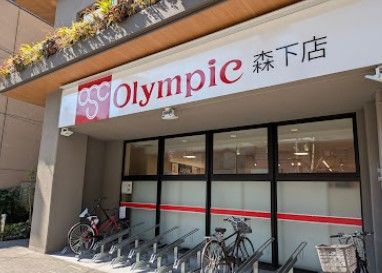 スーパー　Olympic森下店（スーパー）まで398m