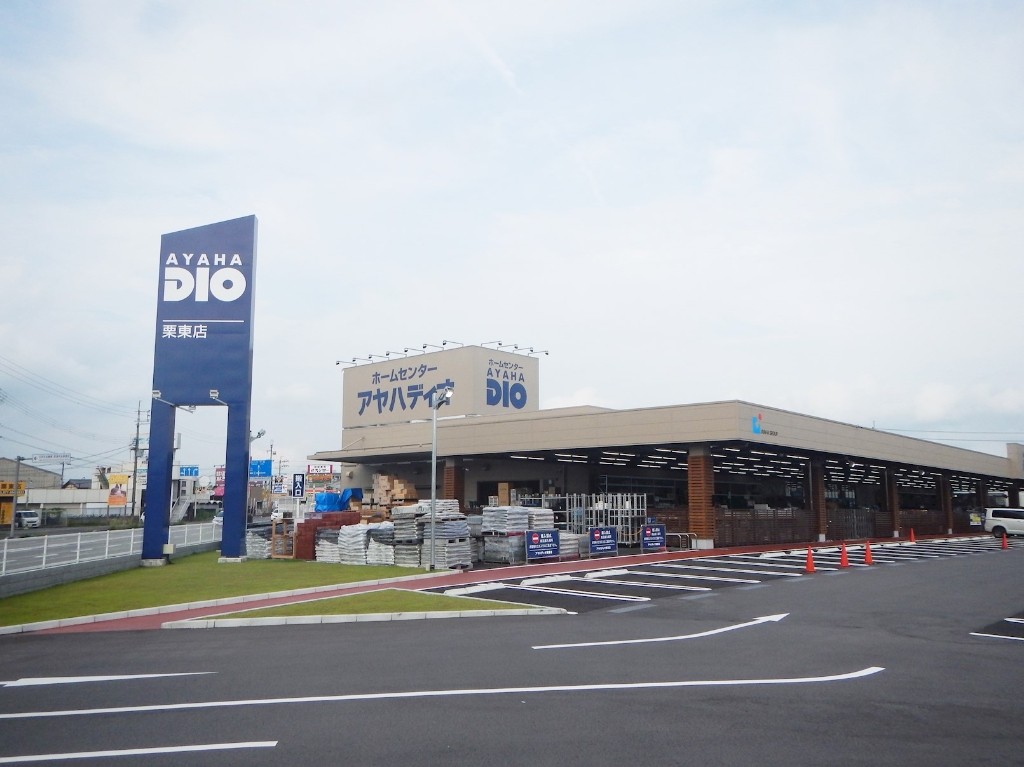 ホームセンター　アヤハディオ 栗東店（ホームセンター）まで720m
