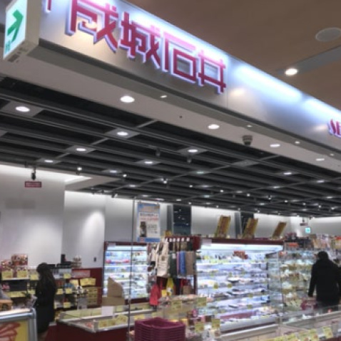 スーパー　成城石井武蔵小金井店（スーパー）まで225m