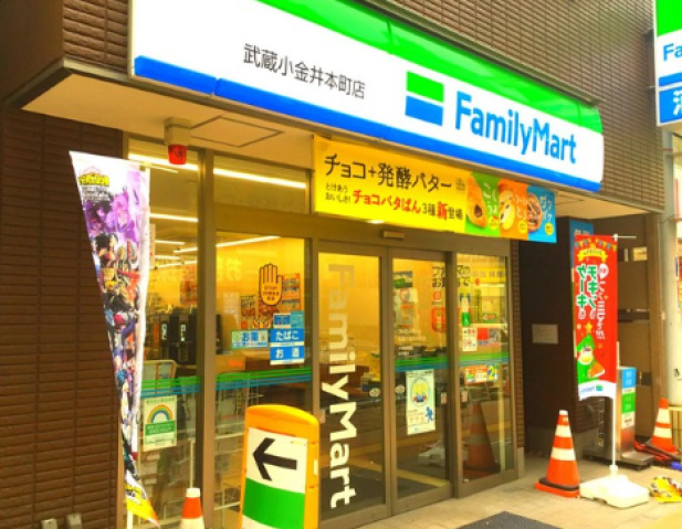 コンビニ　ファミリーマート武蔵小金井本町店（コンビニ）まで167m