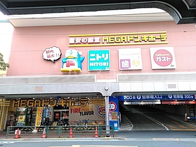 ショッピングセンター　MEGAドン・キホーテ大森山王店（ショッピングセンター）まで1106m