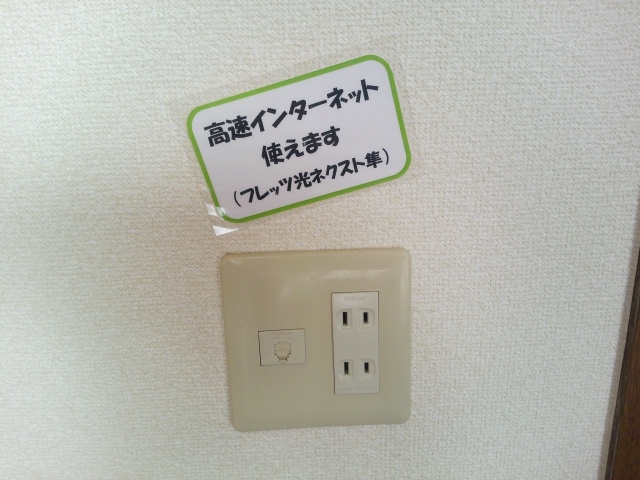 その他設備　インターネット設備（NTTフレッツ光）