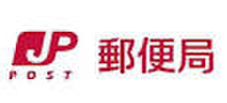 郵便局　練馬東大泉三郵便局（郵便局）まで651m