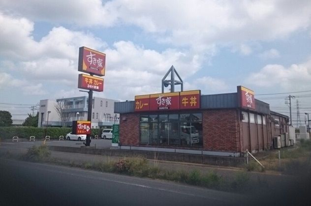 飲食店　すき屋神栖木崎店（飲食店）まで1400m