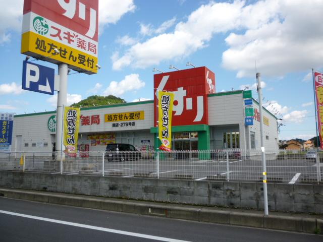 ドラックストア　スギ薬局関店（ドラッグストア）まで1555m