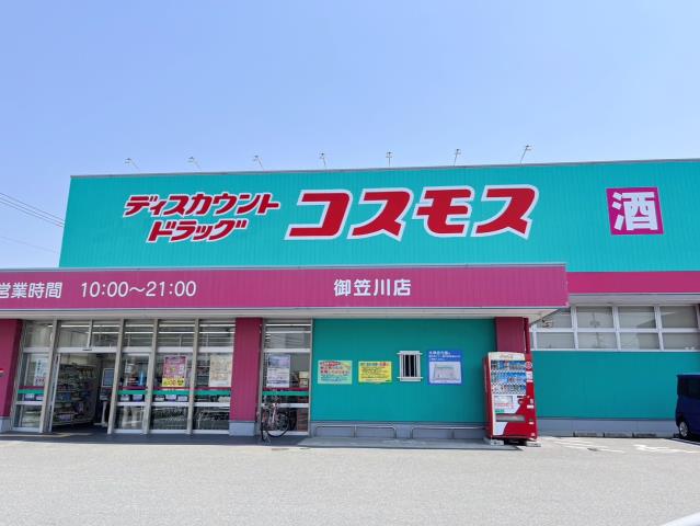 ドラックストア　ディスカウントドラックコスモス御笠川店（ドラッグストア）まで782m