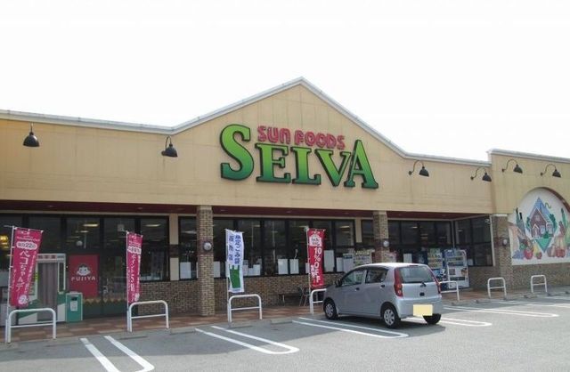 スーパー　セルバ忍野店（スーパー）まで1800m