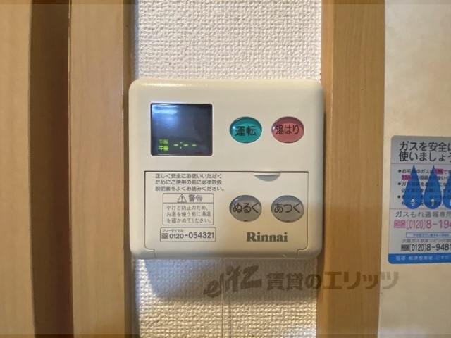 その他設備　給湯器リモコン