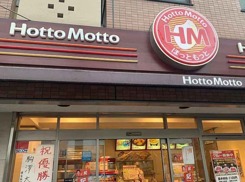 飲食店　ほっともっと駒澤大学前店（飲食店）まで282m
