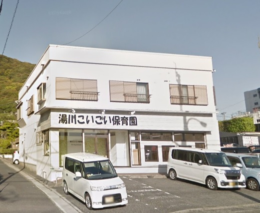 幼稚園・保育園　☆湯川こいこい保育園（幼稚園・保育園）まで580m