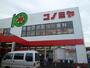 スーパー　コノミヤ守口店（スーパー）まで584m