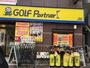 その他　GOLFPartner（その他）まで571m